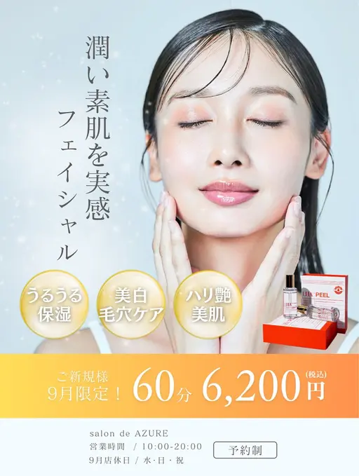 【9月限定肌管理】​〜​ララピール×バニラマスク​〜​紫外線ダメージや季節の変わり目にぴったり⭐︎美白/シミ/くすみ/肌キメ