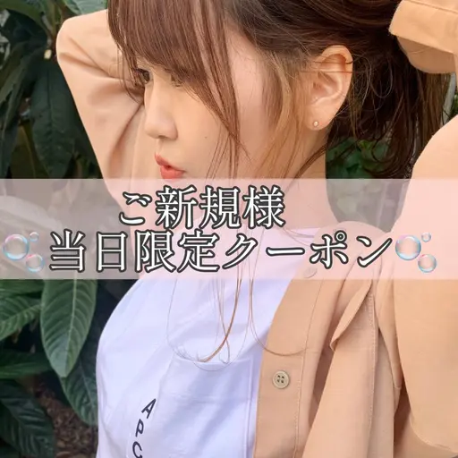 【✨当日限定/直前割✨】前髪カット ＋ 透明感ケアカラー ＋ 超音波クイックトリートメント