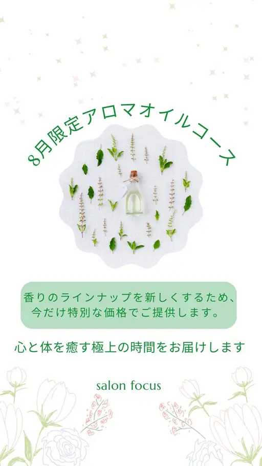 【8月限定】じっくり癒す🌿アロマオイル・フルボディ120分コース