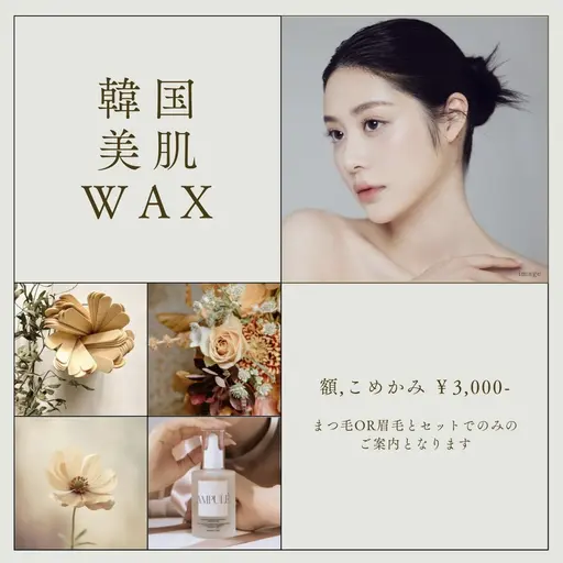 🫧‪韓国美肌ワックス（おでこ・こめかみのみ）