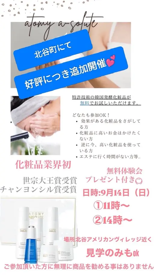 追加開催！9/14無料体験会。耳つぼジュエリーもあり
