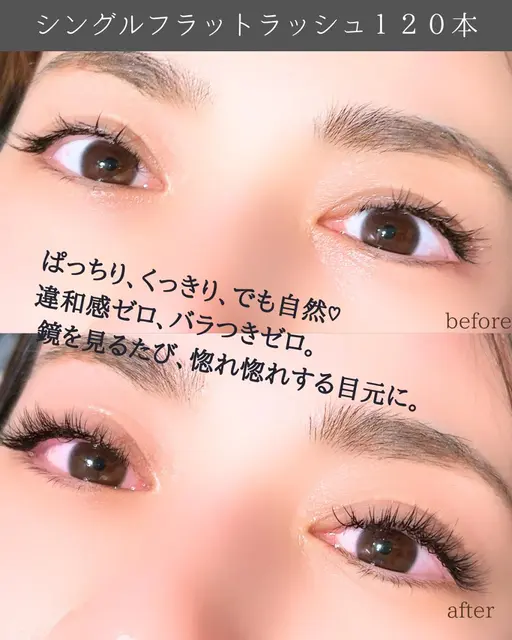 フラットラッシュ　160本　￥1980（オフ込み）