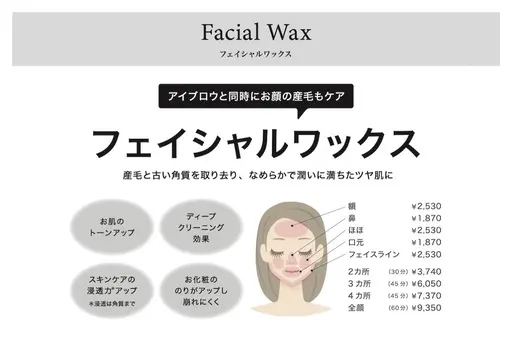 フェイシャルワックス💆‍♀️🫧✨　【9月11日　13：15​〜​、9月16 16:00​〜​】
