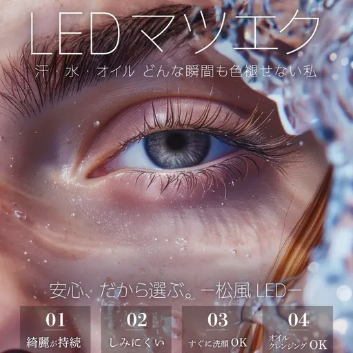 【オプション】LEDマツエクにご変更 +¥1,100 ※備考を必ずご確認下さい。