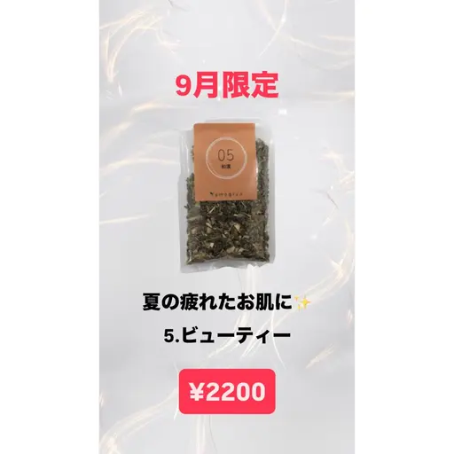 💫ビューティー💫9月限定💫夏の疲れたお肌に💫2200円