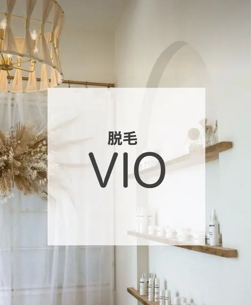 【メンズ◎】VIO脱毛【シェービング込み】