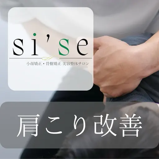 【身体スッキリ】首・肩こり、腰痛の方へ仕事効率アップコース