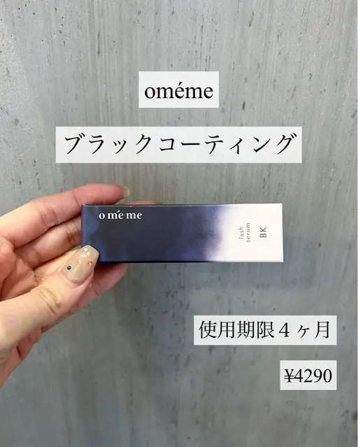 【コーティング美容液】oméme コーティング剤🪄