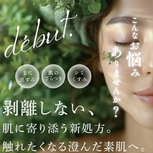 水光肌ピーリング✨️モニター10名様限定！毛穴、ザラつきをなめらかに♪