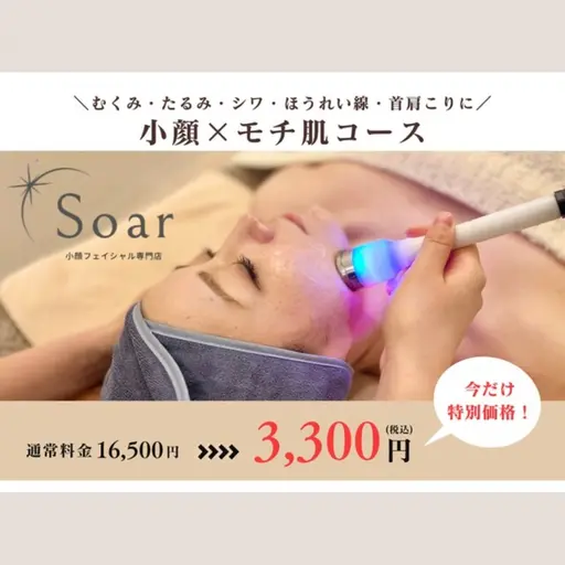 【速攻で小顔実感★】たるみケア/しわケアも◎小顔×モチ肌 ¥16500→¥3300