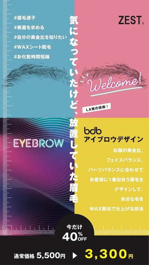 美眉ワックス