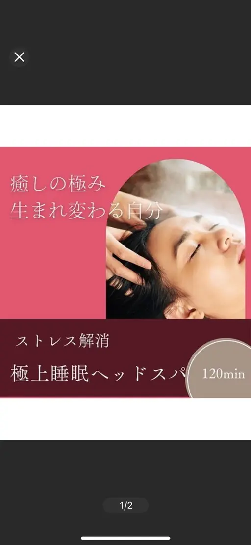 極上睡眠！ストレス解消深眠ヘッドスパ120分