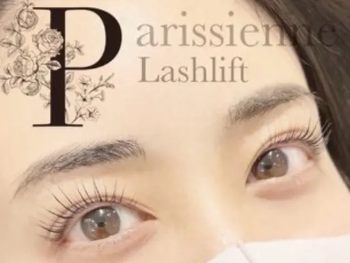 次世代まつげパーマパリジェンヌラッシュリフト