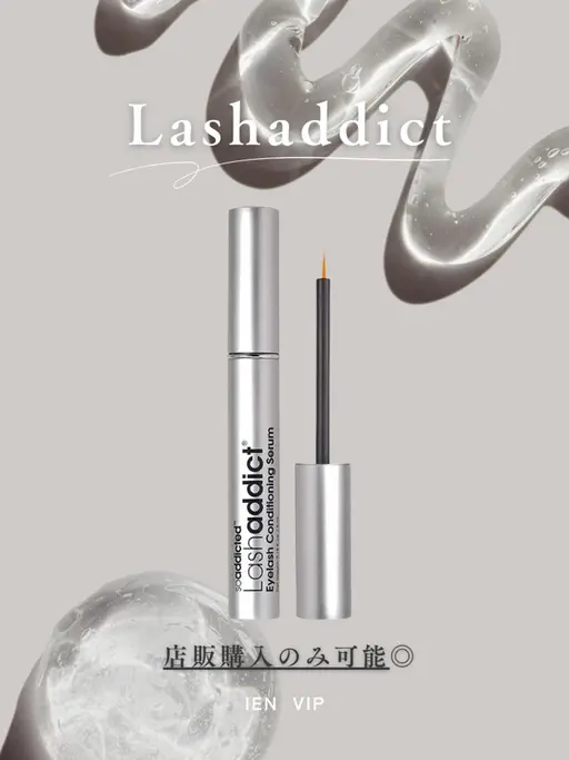 「ラッシュアディクト」取扱いサロン☆物販購入のみOK!!