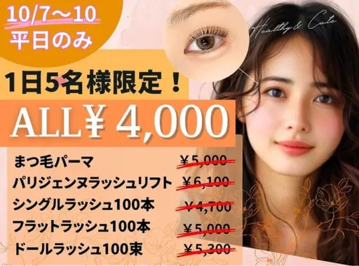 10/8​〜​10限定！ALL￥4,000クーポン！！！
