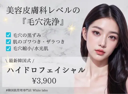 【毛穴洗浄】水光肌になれるハイドロフェイシャル💎通常コースに付いているパックなし