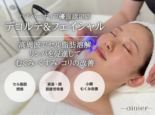フェイシャル、デコルテのハイパーナイフ✨️