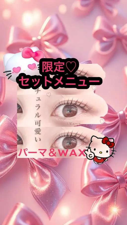【束感仕上げ♡】まつげパーマ➕今だけ眉毛WAX無料💖