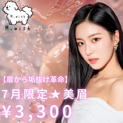 8月末まで限定☆まつげパーマ3300円（土日祝4400円）