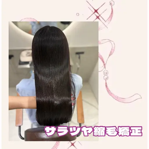 ✨なりたいが叶う縮毛矯正✨