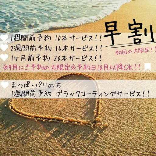 【早割🈹】エクステ⇨最大20本プレゼント✨◆まつぱ、パリ⇨ブラックコーティングプレゼント✨◆補足説明必読※単体予約不可