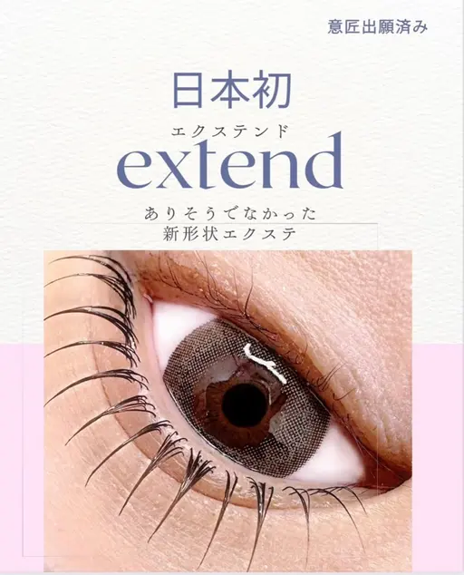 7/18限定🌻新商材✨extend 100本 自まつげが自然に伸びたかのような仕上がり！他店付け足しOK👌
