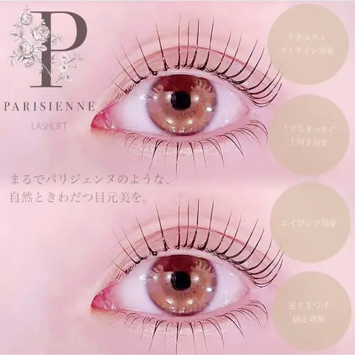 【minimo初回限定！特別価格】似合わせまつげパーマorパリジェンヌラッシュリフト