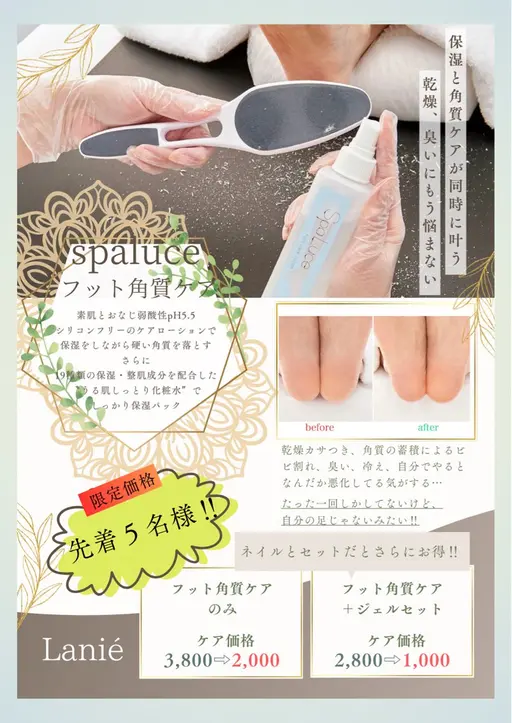 🌈    乾燥が気になるこの時期に✨先着５名のモニター価格‼︎【SPALUCEフット角質ケア】のみ