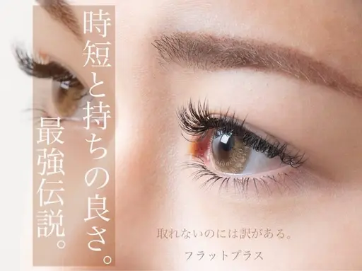 フラットプラス50＋下エク