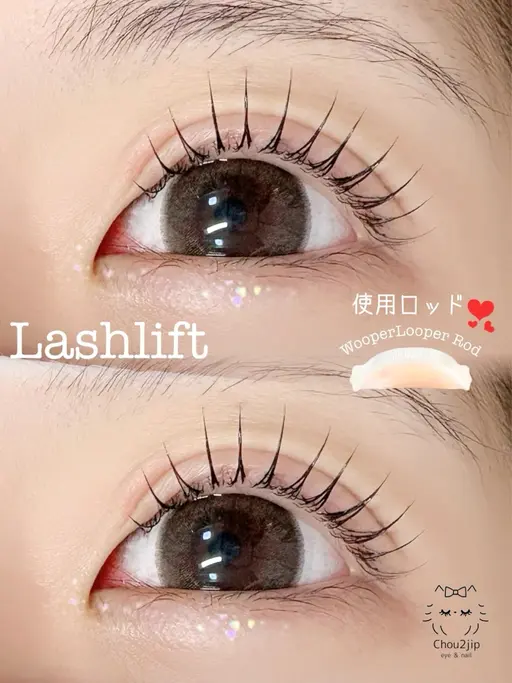 💜NUNU Lashlift💜韓国束感パーマ💜