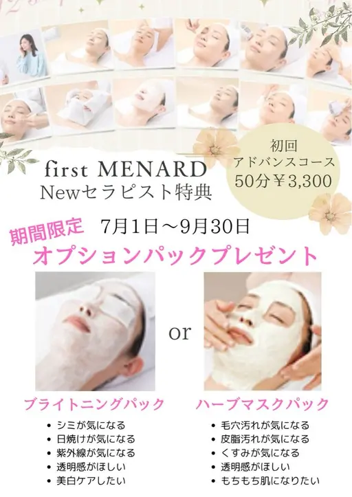 🉐新人セラピスト 担当💆‍♀️ エステ➕美白パックorピーリングパック  付き