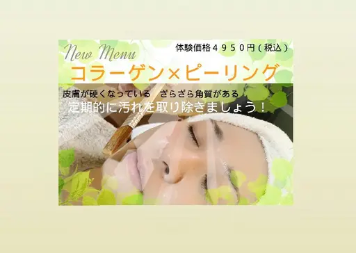 🧚🏻‍♀️New☝️大好評メニュー🩵✨コラーゲンXピーリング🥚💆✨