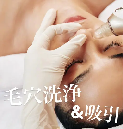 毛穴洗浄&吸引＋お肌に合わせたパック　40分