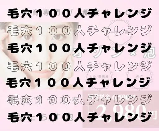 【毛穴ケア100人チャレンジ】1000円