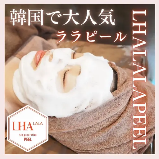 ✨OPEN価格✨【13000円→7800円】ララピール+デコルテマッサージ付🌙韓国最先端美容を福岡天神で♡