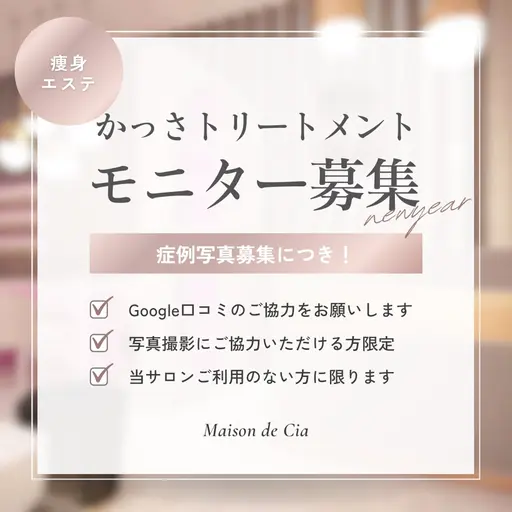 【痩身❤️‍🔥ボディかっさトリートメントモニター募集中】