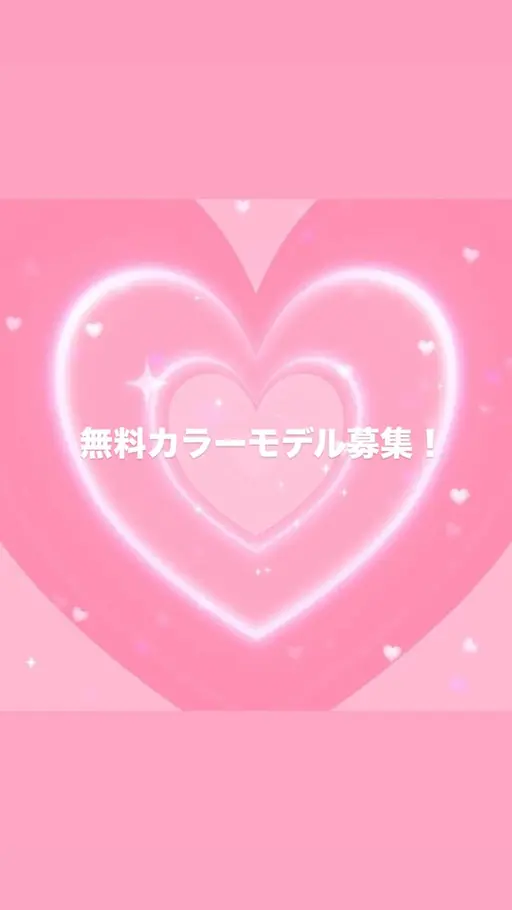 無料カラーモデル💗