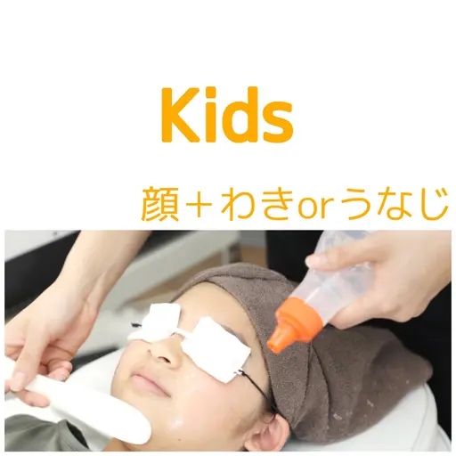 【初回限定】6歳から高校生までのメンズレディース■顔+(脇orうなじ)3000円