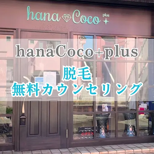 【無料カウンセリング】脱毛を悩んでいる方に！メニューが決まらない方☆