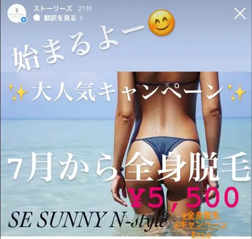 夏のキャンペーン!!!!! 光脱毛全身 ¥5.500(VIO.顔除く)
