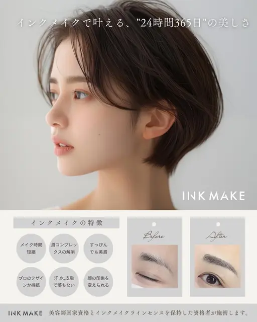 消えない眉毛【インクメイク】１回のみ