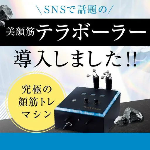 【顔ｷﾞｭﾝ！圧倒的引き締め⚡️テラボーラー⚡️】本気で変わりたい人へ🥊 たるみ/むくみ/小顔/シミシワ/食いしばり