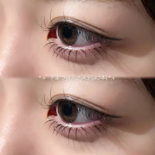 20日10:00限定🫧下まつげエクステ[40本]