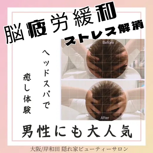 至福のドライヘッドスパ癒し体験を♪浮腫み改善で美容にも◎