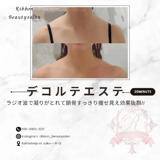 鎖骨出しデコルテラジオ波エステ♡20分♡口コミ必須メニュー