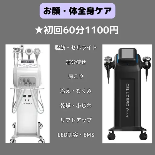 セルフ痩身当て放題60分初回体験、メンズOK