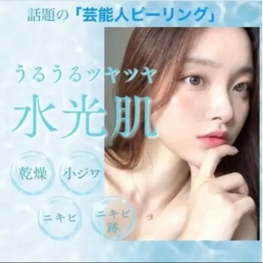 【10/9限定🉐】毛穴洗浄＋水光肌ピーリング🩵シミ・ニキビ・赤み・黒ずみでお悩みの方向け❣️肌質改善に特化！