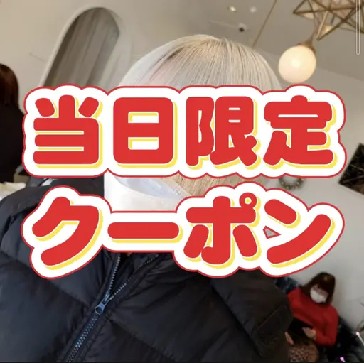 【当日予約限定‼️レディースもOK‼️】骨格矯正カット×ブリーチ×カラー ※ハイライトも可 27500円➡16500円