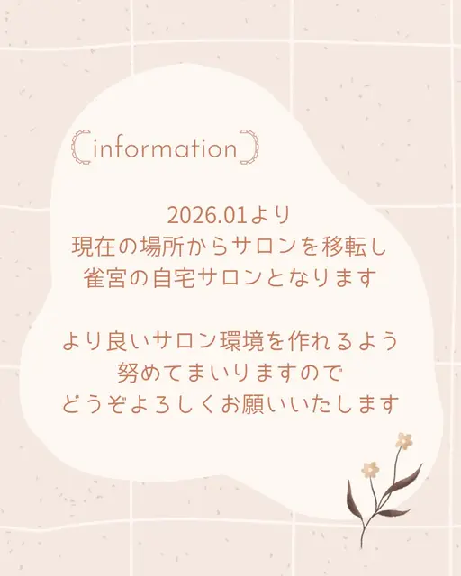 〖2026/01/05より雀宮へ移転いたします〗