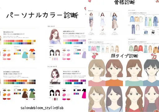 🌻8月平日限定🌻パーソナルカラー診断🌈ベストカラー💐＋骨格診断👗👔＋顔タイプ診断🧑👦👫